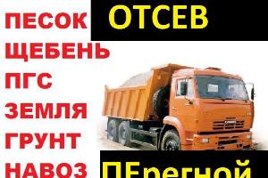 Доставим Отсев от 1 до 25 тонн Город Иркутск